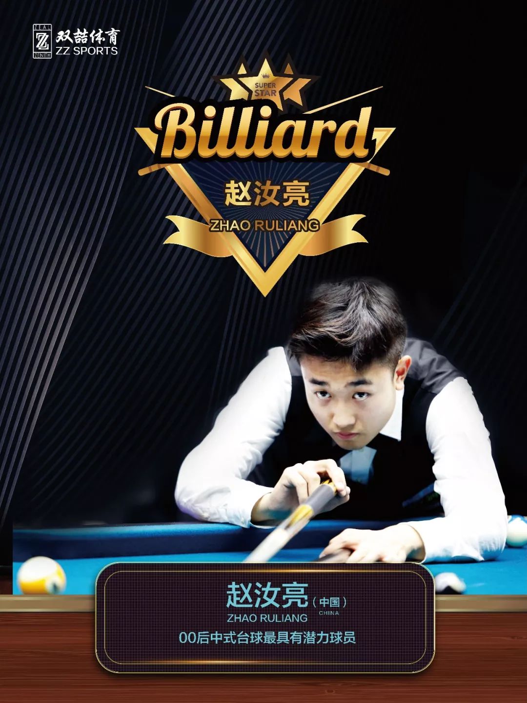 战晋级16 战晋级16